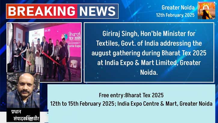 Bharat Tex 2025 Event Insights